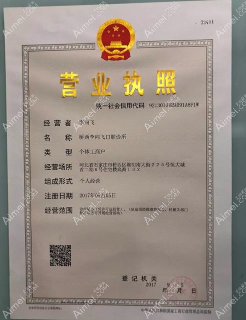 石家庄李向飞口腔诊所 石家庄李向飞口腔诊所