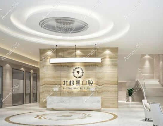 泰州北极星口腔牙科