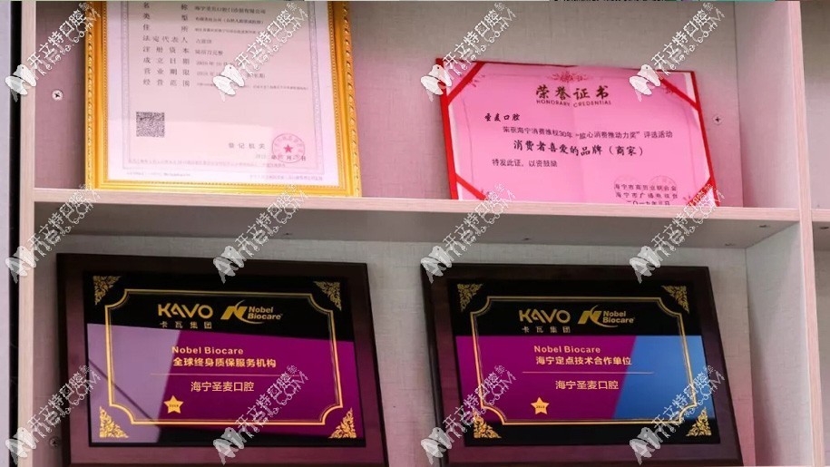 海宁圣麦口腔门诊部