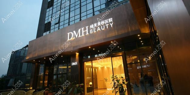 东莞缔美美容医院