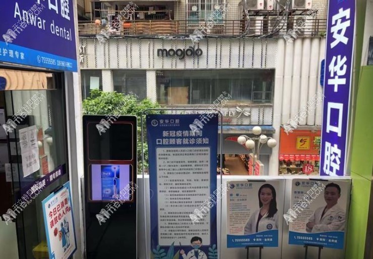 重庆酉阳彭安华口腔诊所