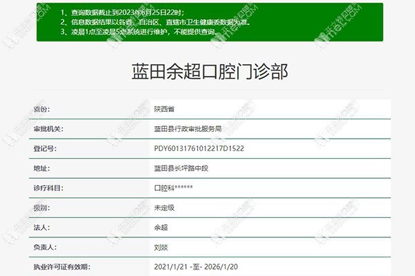 西安蓝田余超口腔门诊部 西安蓝田余超口腔门诊部