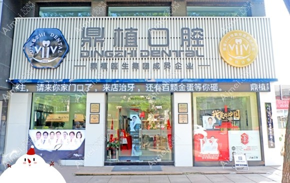 济南韩氏医院口腔科 济南韩氏医院口腔科