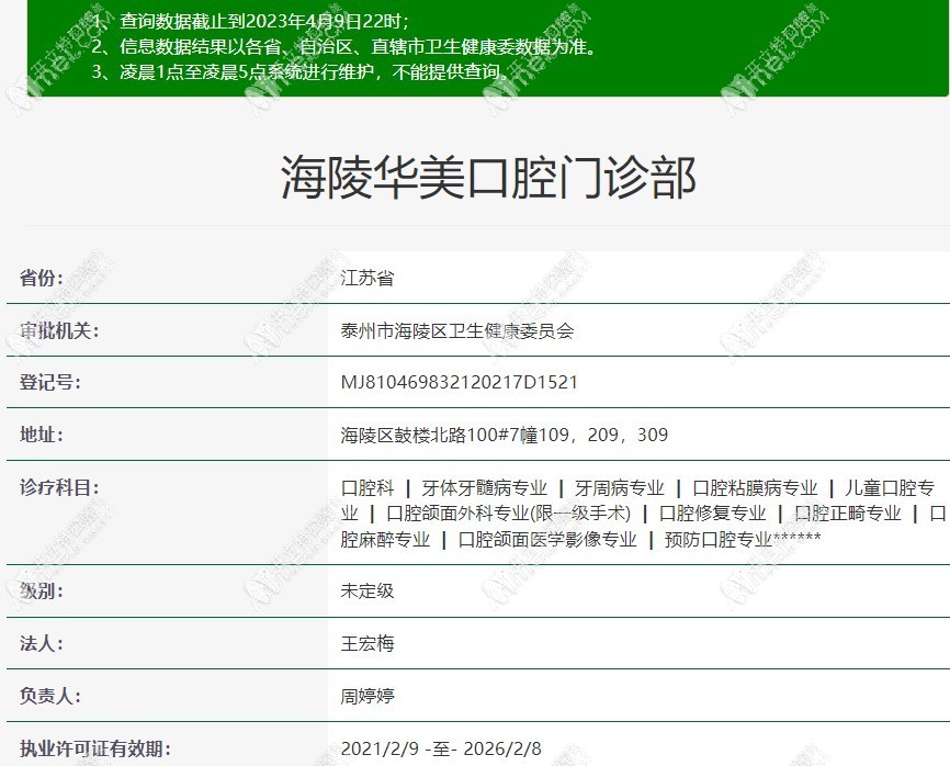 泰州华美口腔门诊部