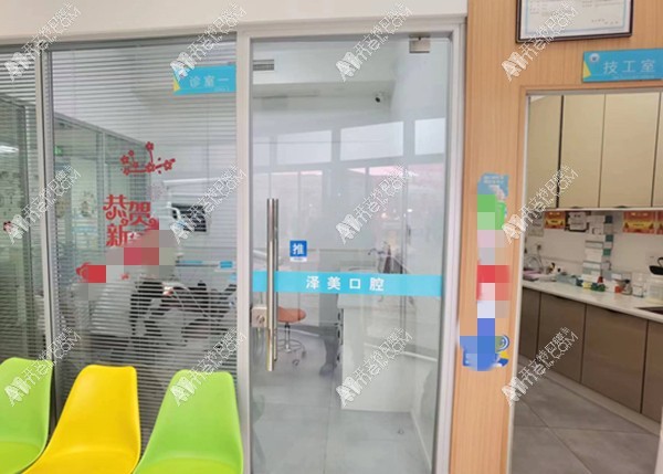 重庆新桥泽美口腔诊所