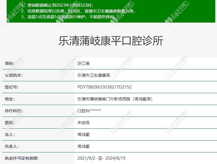乐清蒲岐康平口腔诊所