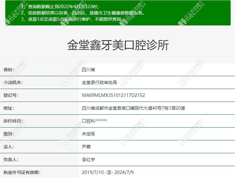 成都金堂鑫牙美口腔诊所