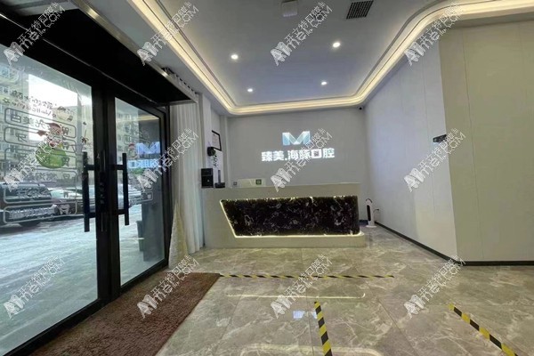哈尔滨冰城臻美海豚先生口腔门诊部 哈尔滨冰城臻美海豚先生口腔门诊部