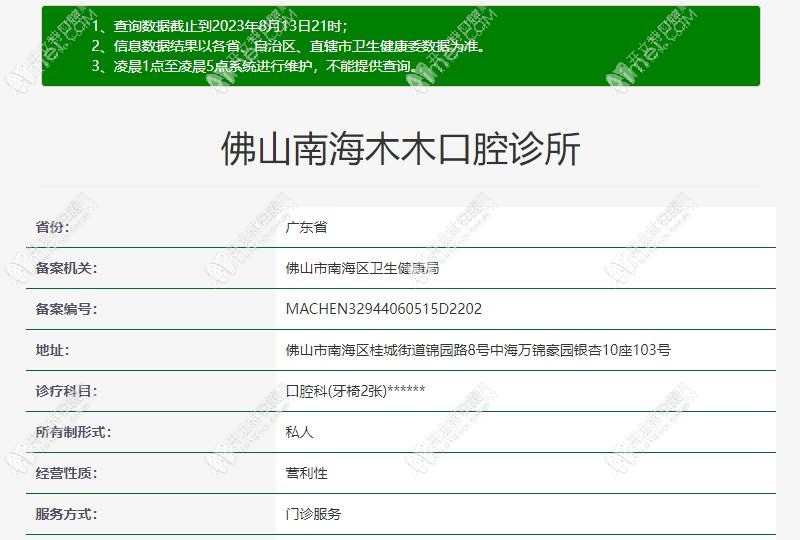 佛山南海木木口腔诊所