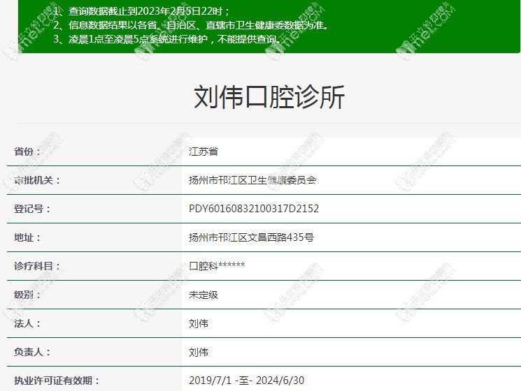 扬州刘伟口腔诊所