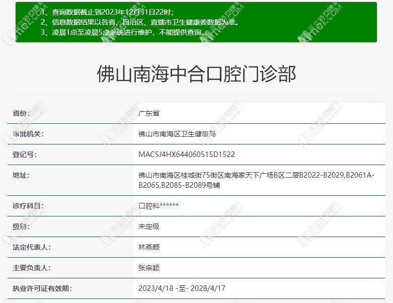 佛山南海中合口腔门诊部