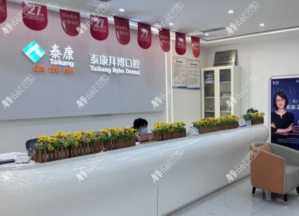 重庆泰康拜博沙坪坝口腔门诊部