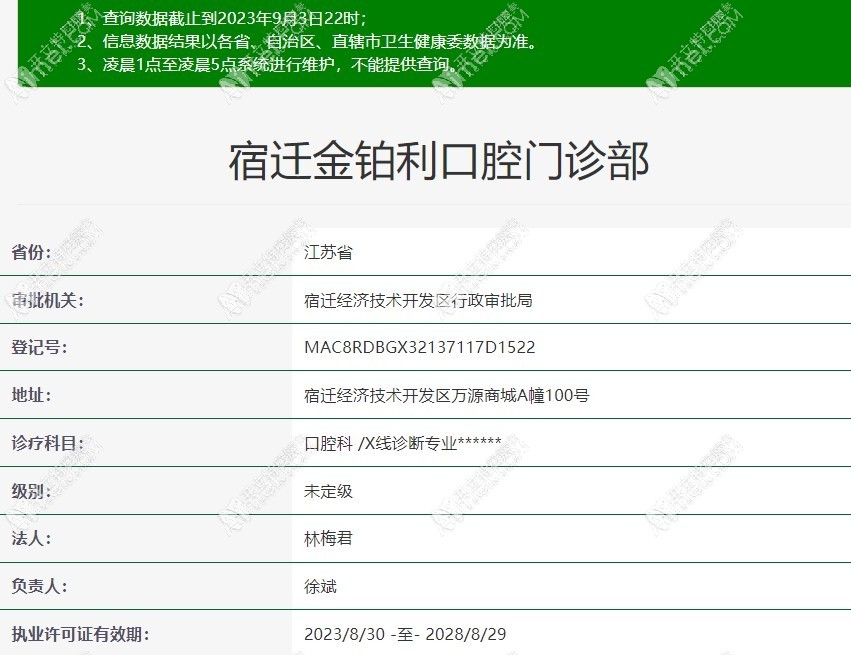 宿迁金铂利口腔门诊部