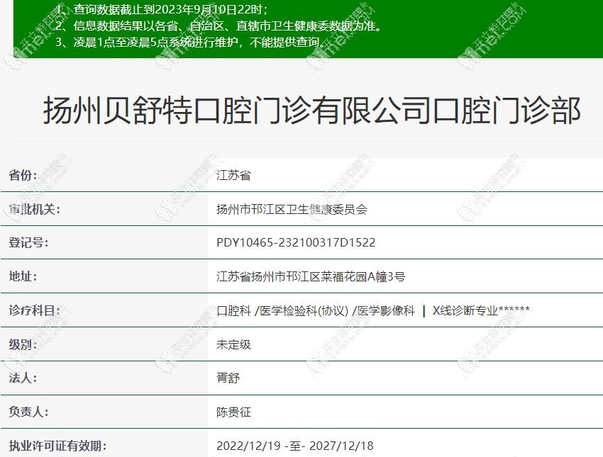 扬州贝舒特口腔门诊部