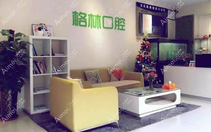 成都格林阳光口腔门诊部 成都格林阳光口腔门诊部