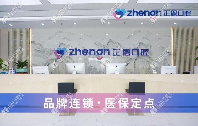 深圳正恩吉合口腔门诊部