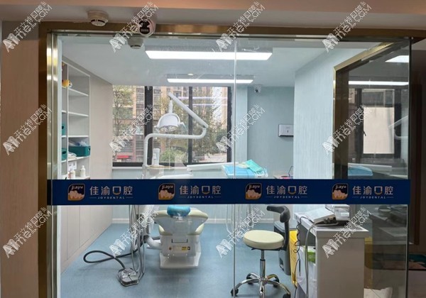 重庆佳渝口腔诊所兴源大道店 重庆佳渝口腔诊所兴源大道店