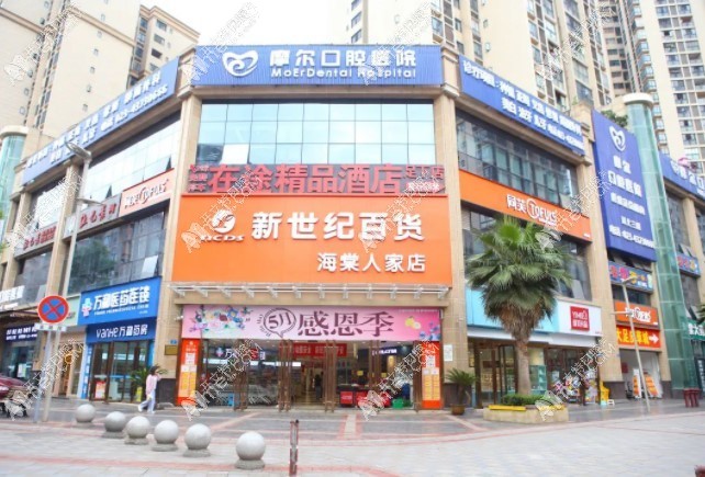 重庆大足摩尔口腔医院 重庆大足摩尔口腔医院