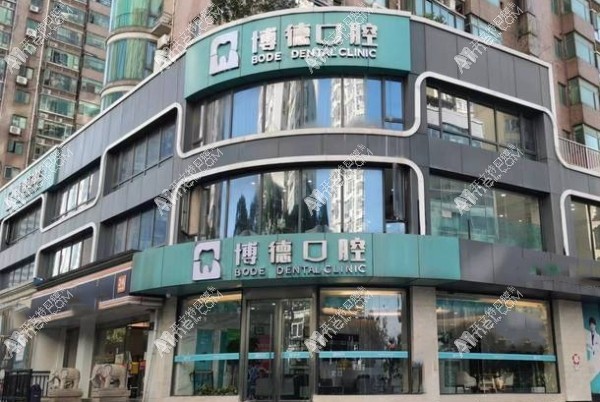 南昌博德新洲路口腔门诊部