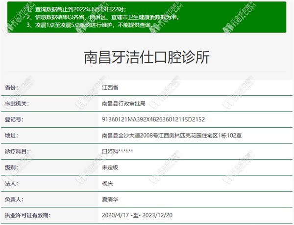 南昌牙洁仕口腔诊所