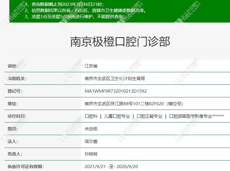 南京极橙口腔门诊部