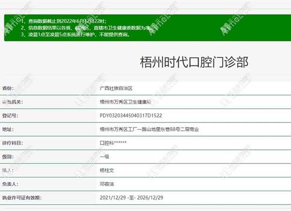 梧州时代口腔门诊部