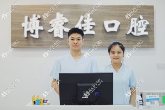 南京建邺博睿佳口腔诊所
