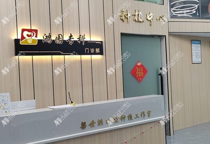 长沙开福鸿图专科门诊部