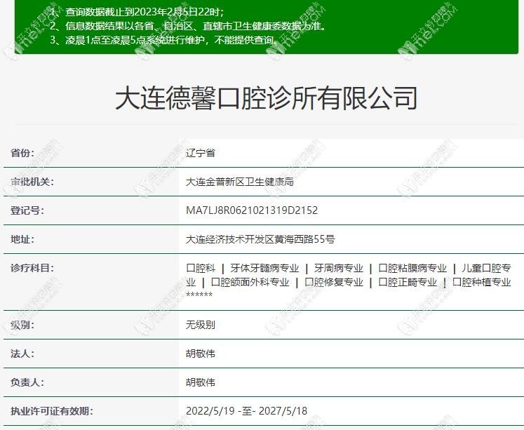 大连德馨口腔诊所