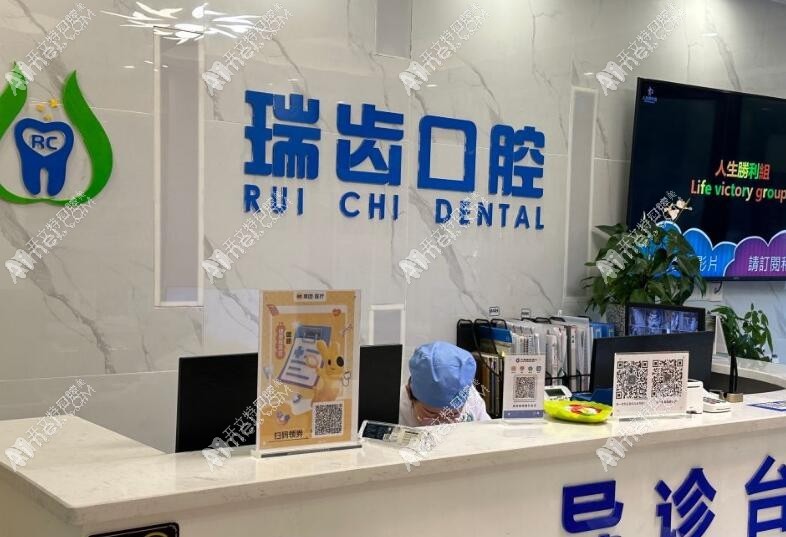 长沙齿瑞口腔门诊部