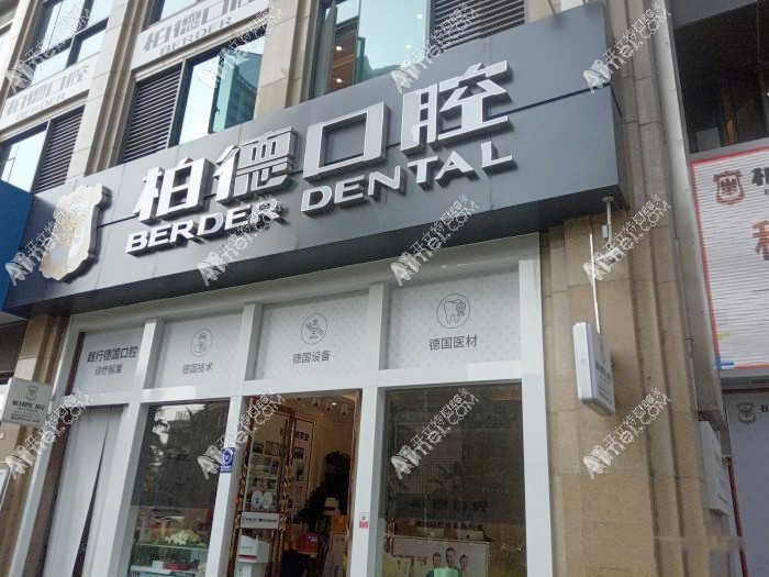 昆明柏德口腔南亚店