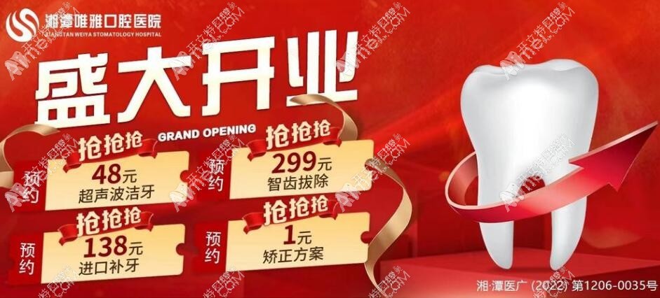 湘潭唯雅口腔医院