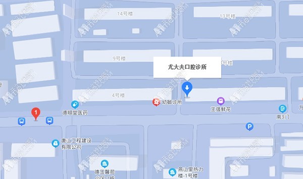 唐山路北尤大夫口腔诊所