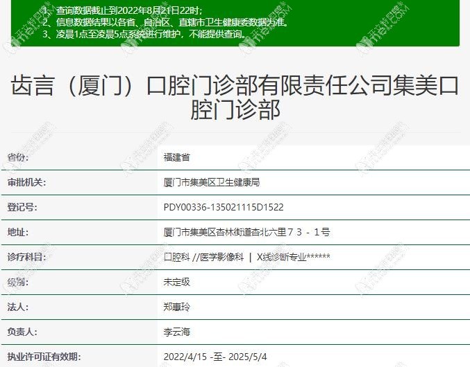 齿言(厦门)口腔门诊部 齿言(厦门)口腔门诊部