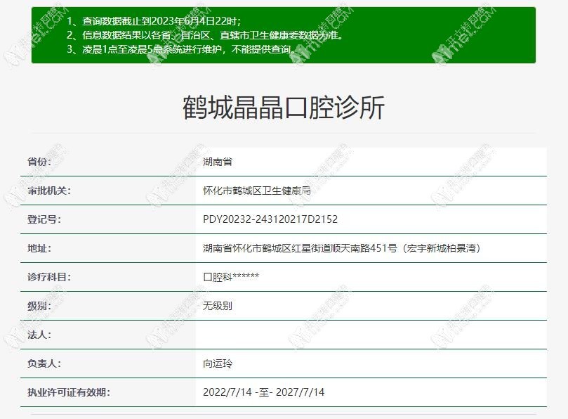 怀化晶晶口腔诊所 怀化晶晶口腔诊所