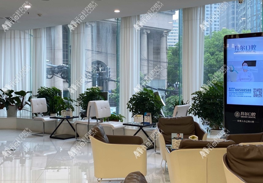 贵阳云岩拜尔金辉口腔门诊部 贵阳云岩拜尔金辉口腔门诊部