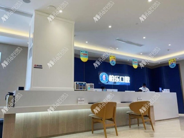 南寧愛人柏樂口腔門診部