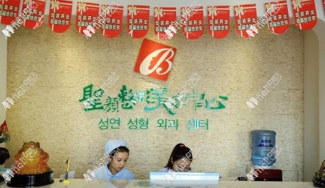 长春圣颜口腔门诊部 长春圣颜口腔门诊部