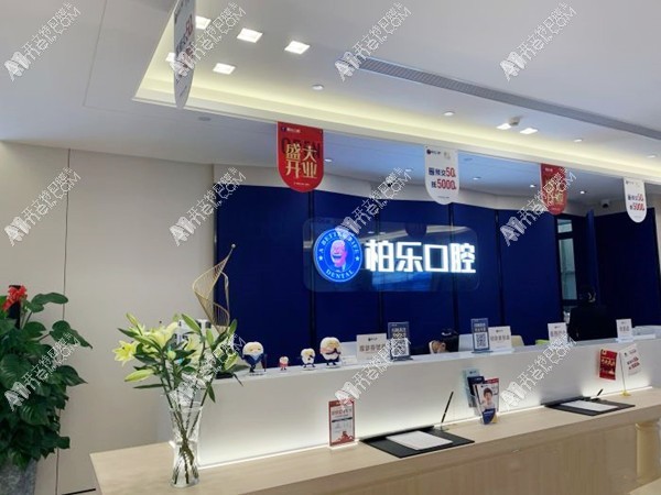 南寧有情柏樂口腔門診部