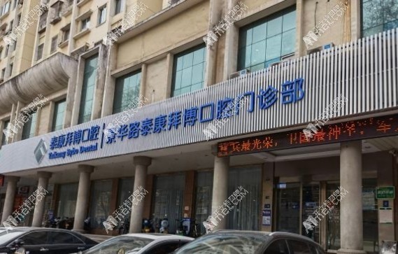 洛阳景华路泰康拜博口腔门诊部
