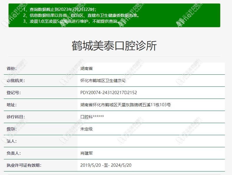 怀化美泰口腔诊所 怀化美泰口腔诊所