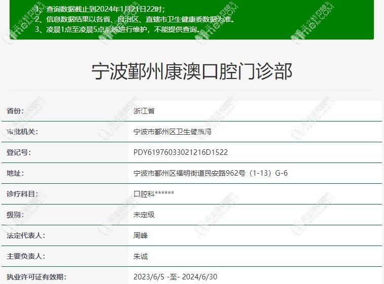 宁波鄞州康澳口腔门诊部