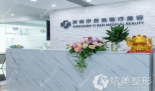 东莞伊然医疗美容门诊部 东莞伊然医疗美容门诊部