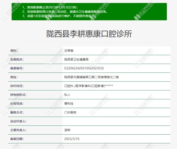 定西陇西县李耕惠康口腔诊所 定西陇西县李耕惠康口腔诊所