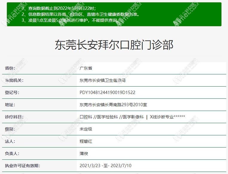 东莞长安拜尔口腔门诊部