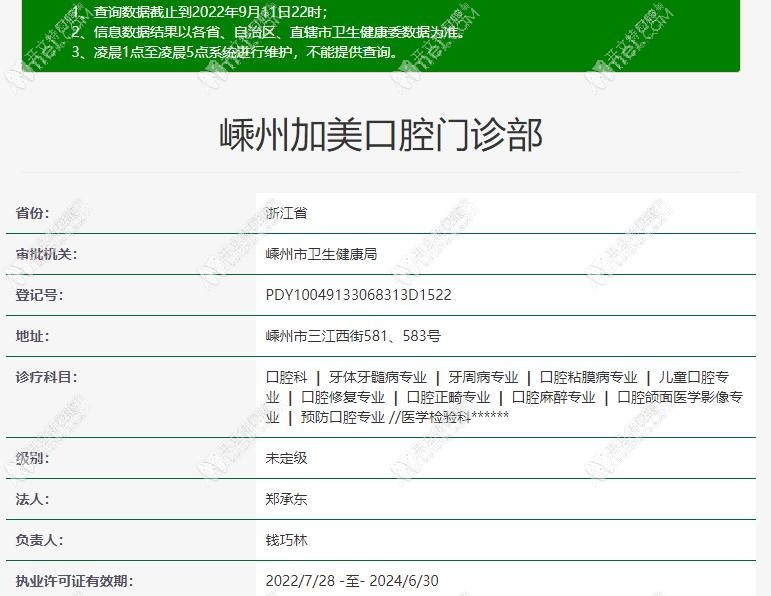 嵊州加美口腔门诊部