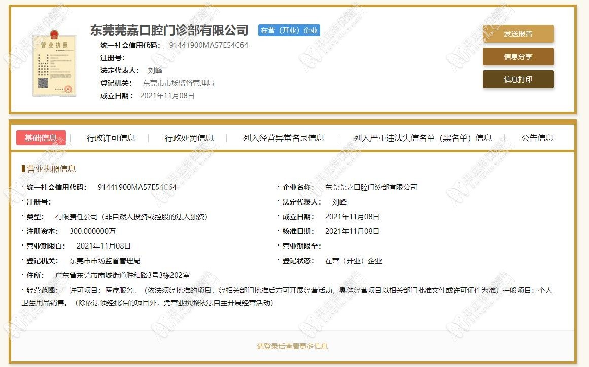 东莞莞嘉口腔门诊部 东莞莞嘉口腔门诊部