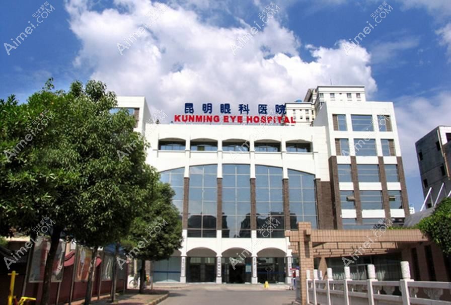 昆明眼科医院 昆明眼科医院
