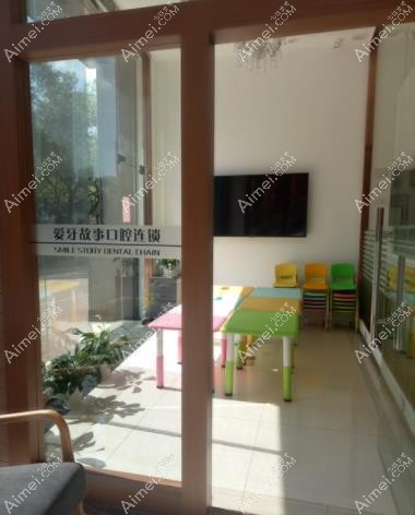 温州爱牙故事口腔门诊部