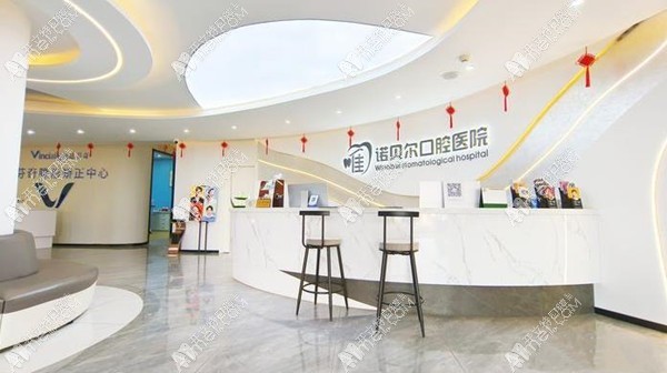 云南唯诺贝尔口腔医院官渡星体口腔门诊部